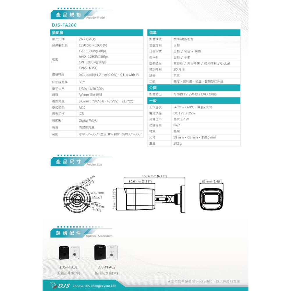 昌運監視器 DJS-FA200 200萬紅外線槍型攝影機 監視器 智慧型紅外線 四合一影像輸出 內建麥克風-細節圖3