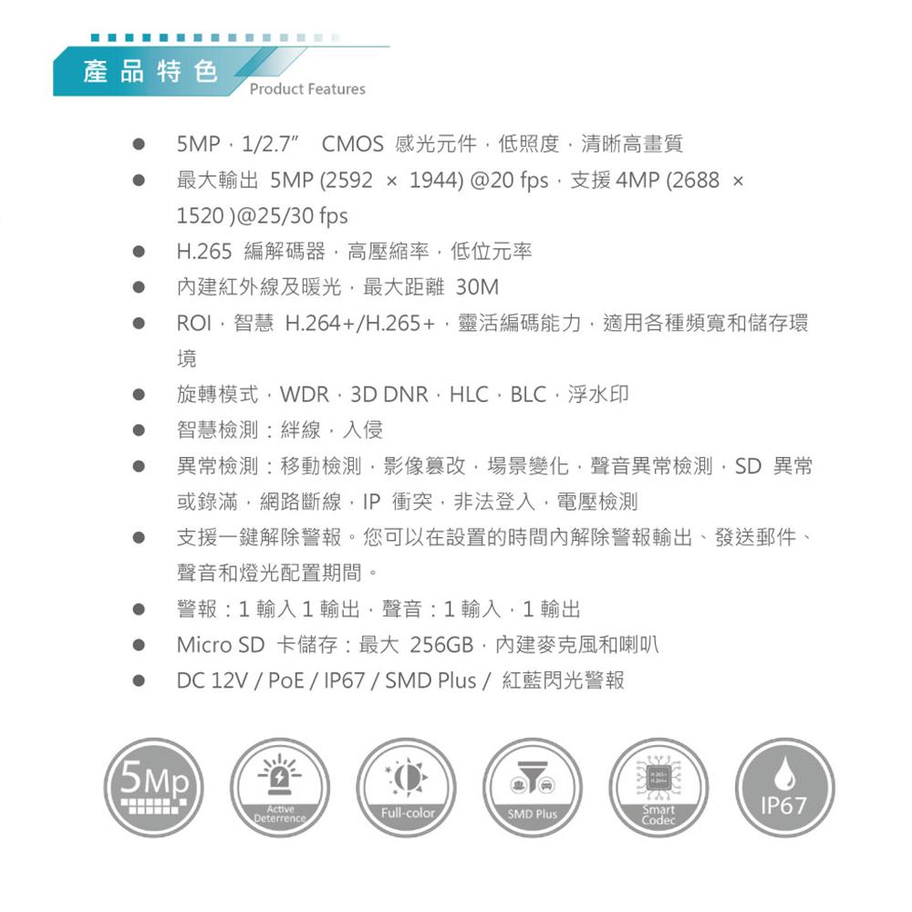 昌運監視器 DJS-DIC549H-AS-PV 500萬警報半球型網路攝影機 監視器 嚇阻攝影機-細節圖3