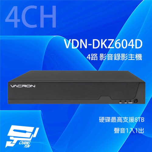 昌運監視器 VACRON VDN-DKZ604D 4路 5MP 影音錄影主機 硬碟最高支援8TB 請來電洽詢
