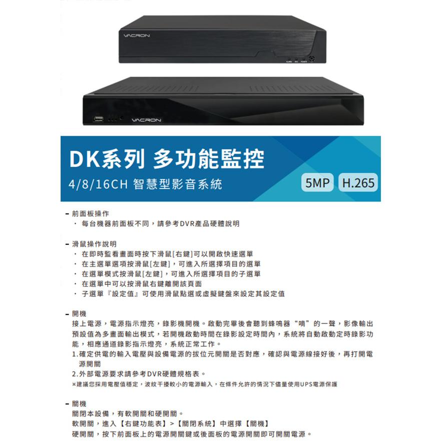 昌運監視器 VACRON VDN-DKZ604D 4路 5MP 影音錄影主機 硬碟最高支援8TB 請來電洽詢-細節圖4