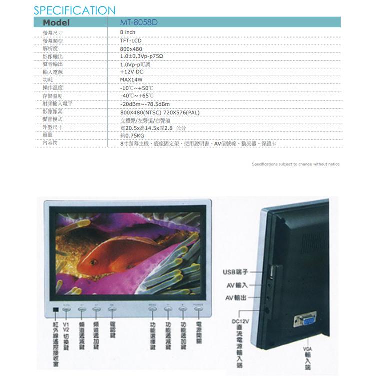 昌運監視器 MT-8058D 8吋 高畫質彩色液晶螢幕 NTCS/PAL自動切換 雙喇叭-細節圖2