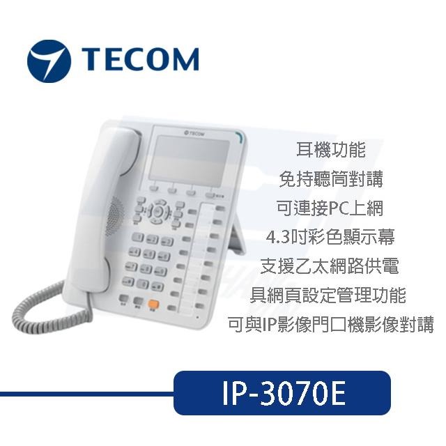 昌運監視器 東訊 TECOM IP-3070E IP影像話機 多功能網路IP話機 電話機 支援POE 可PC上網-細節圖2