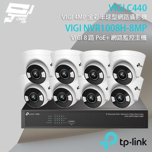 昌運監視器TP-LINK組合 VIGI NVR1008H-8MP 8路主機+VIGI C440 4MP全彩網路攝影機*8