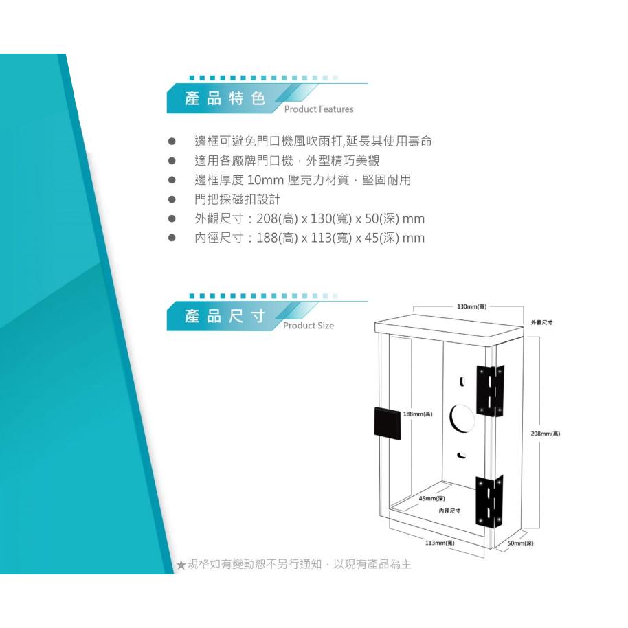 昌運監視器 DJS-101 DJS高級防水盒 適用各廠牌門口機 門口機防水盒-細節圖2