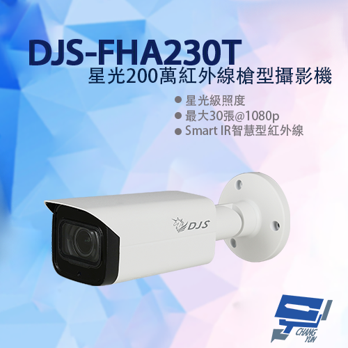 昌運監視器 DJS-FHA230T 星光200萬紅外線槍型攝影機