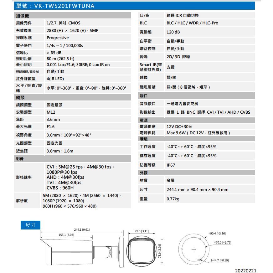 昌運監視器 SAMPO聲寶 VK-TW5201FWTUNA  星光級 500萬聲音 紅外線 槍型攝影機 紅外線80M-細節圖2