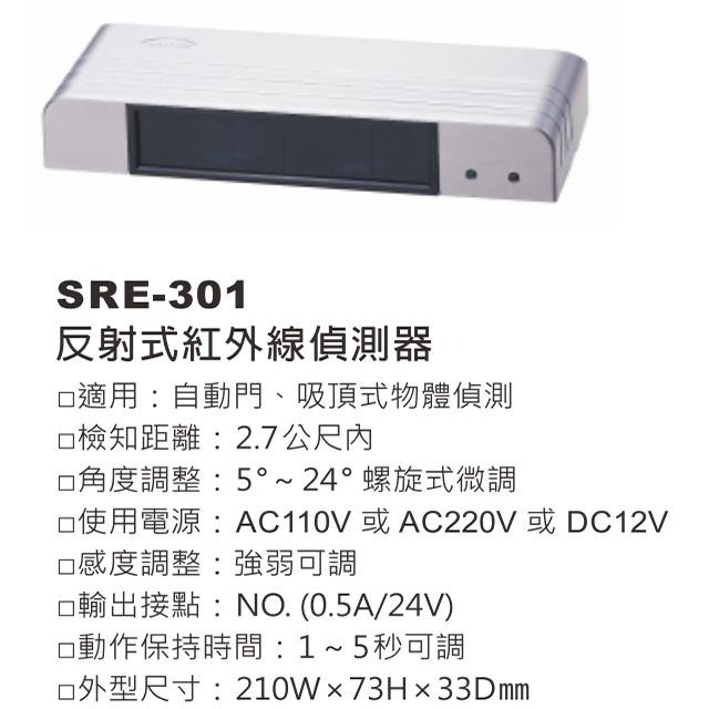 昌運監視器 Garrison SRE-301 反射式紅外線偵測器 檢知距離2.7M內-細節圖2