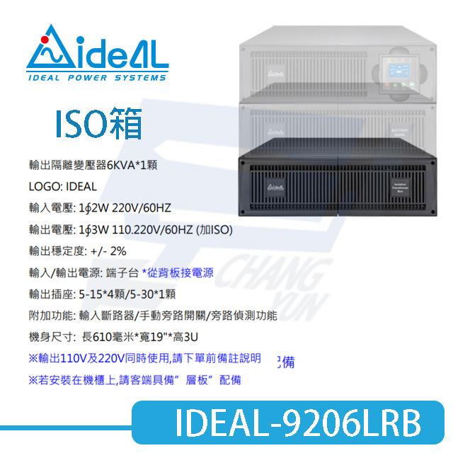 昌運監視器 IDEAL愛迪歐 IDEAL-9206LRB 在線式 機架/直立 分離式 6KVA UPS 不斷電系統-細節圖5