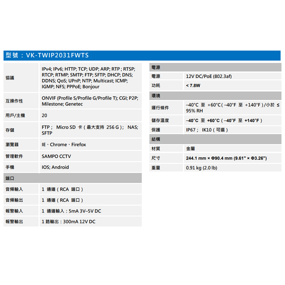 昌運監視器 SAMPO聲寶 VK-TWIP2031FWTS 2MP Lite IR 定焦 槍型 網路攝影機 紅外線80M-細節圖3