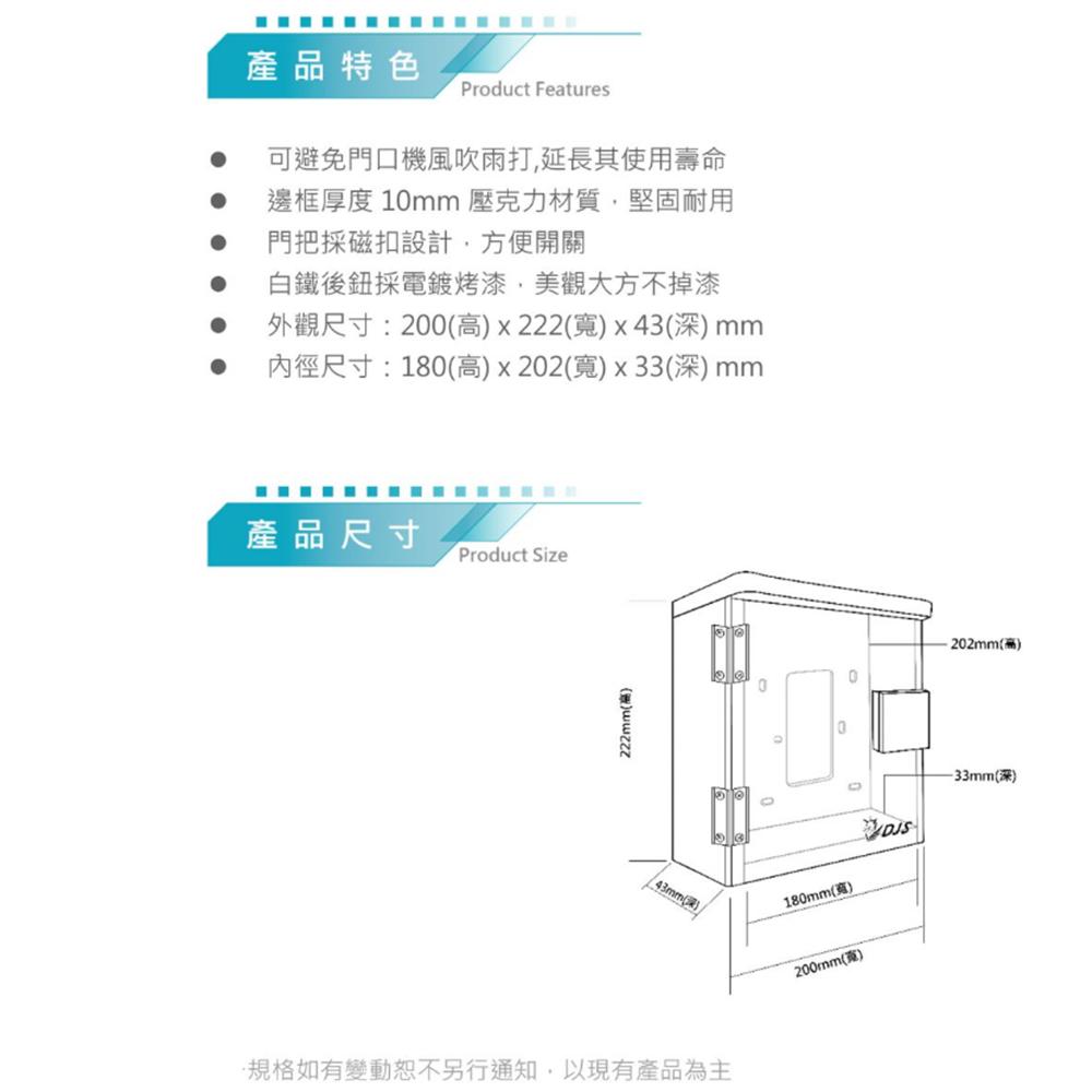 昌運監視器 DJS-106 DJS高級防水盒 適用各廠牌門口機 門口機防水盒 門禁機防水盒-細節圖2