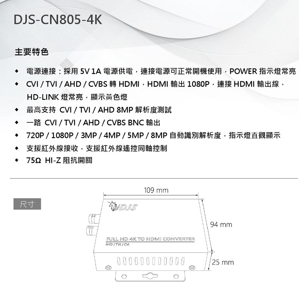 昌運監視器 DJS-CN805-4K 4K影像轉換器 CVI轉HDMI TVI轉HDMI AHD轉HDMI-細節圖2