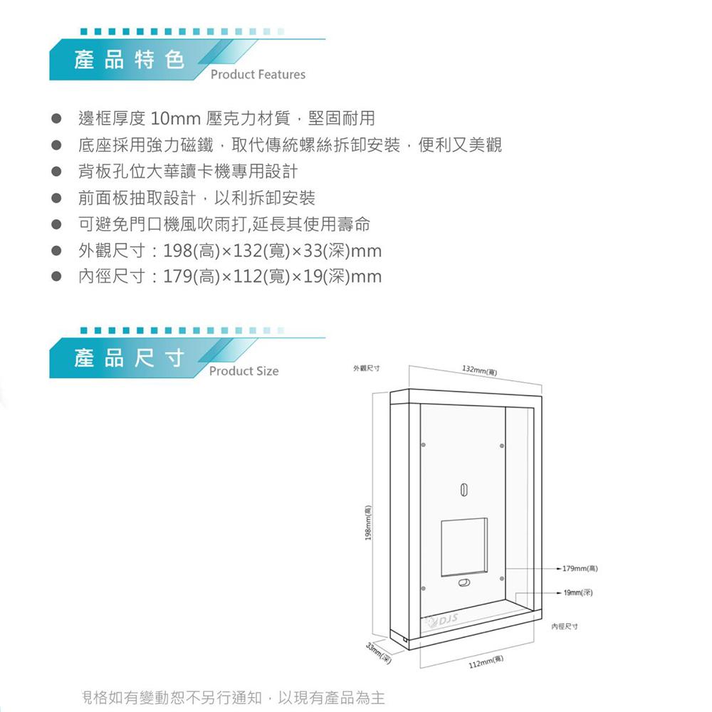 昌運監視器 DJS-201 DJS高級防水盒 適用大華系列讀卡機 門口機防水盒 門禁機防水盒-細節圖2