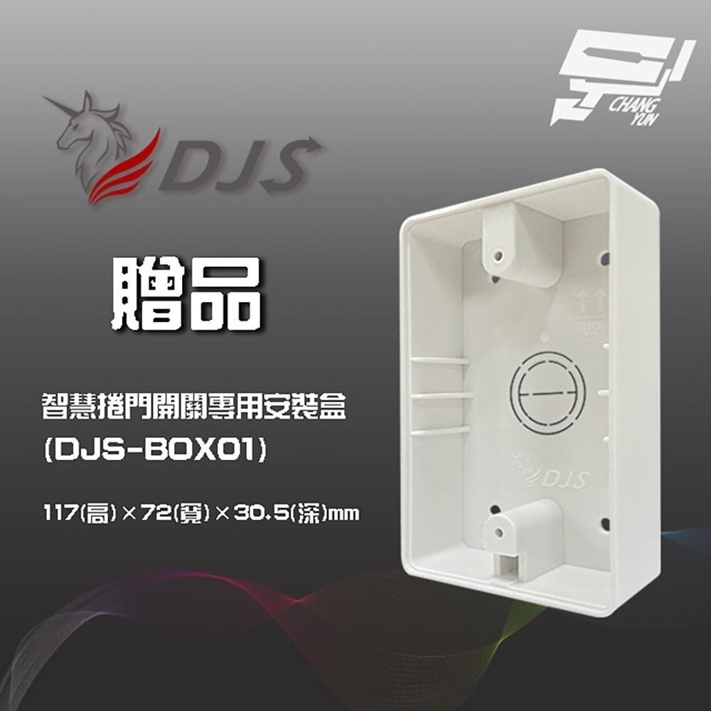 昌運監視器 DJS-SD001(適用傳統鐵捲門)智慧捲門開關 鐵捲門智慧開關 捲門控制器 內建Wi-Fi-細節圖2