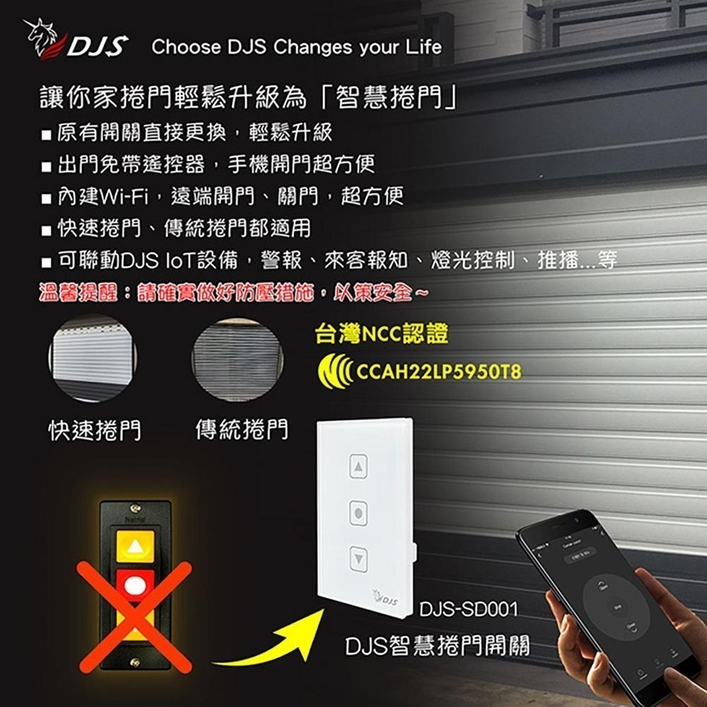 昌運監視器 DJS-SD001(適用傳統鐵捲門)智慧捲門開關 鐵捲門智慧開關 捲門控制器 內建Wi-Fi-細節圖4