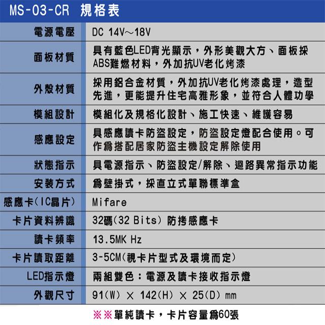 昌運監視器 MS-03-CR Mifare 感應設定機 LED雙色指示燈 讀取距離3-5cm 卡片容量60張-細節圖2