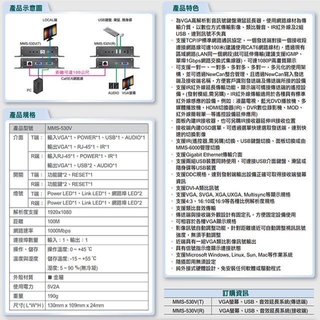 昌運監視器 MMS-530V VGA+AUDIO+USB+IR延長器 支援TCP/IP (以MMS-626VC出貨)-細節圖2