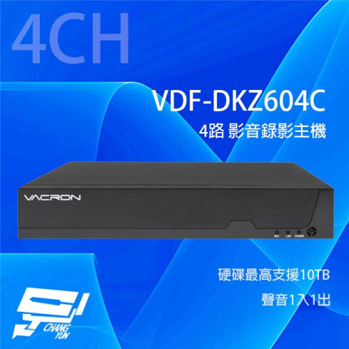 昌運監視器 VACRON VDF-DKZ604C 4路 5MP 影音錄影主機 硬碟最高支援10TB 請來電洽詢