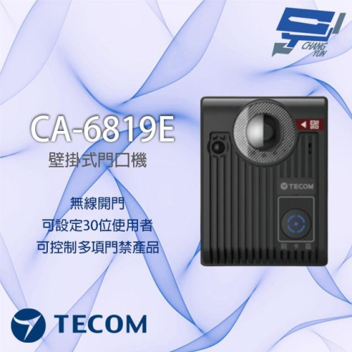 昌運監視器 東訊 TECOM CA-6819E 壁掛式門口機 影像門口機 可設定30位使用者 Mifare門禁卡