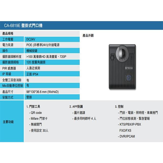 昌運監視器 東訊 TECOM CA-6819E 壁掛式門口機 影像門口機 可設定30位使用者 Mifare門禁卡-細節圖2