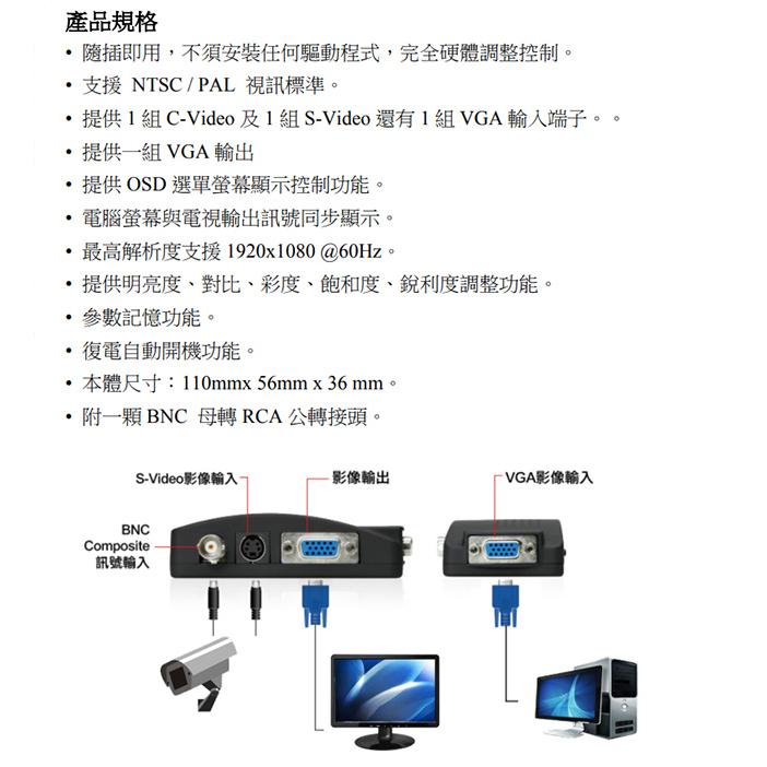 昌運監視器 CSAV300 AV 轉 VGA 訊號轉換器 支援PAL/NTSC影像-細節圖2