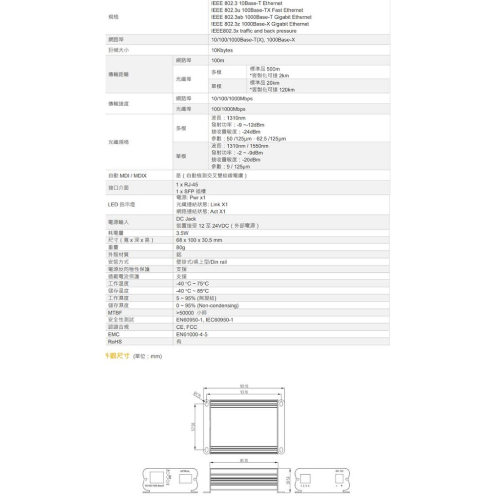 昌運監視器 OGEC-100C 1Port 含1.25G 單模雙芯 LC RJ45 SFP1 工業級光電轉換器-細節圖2