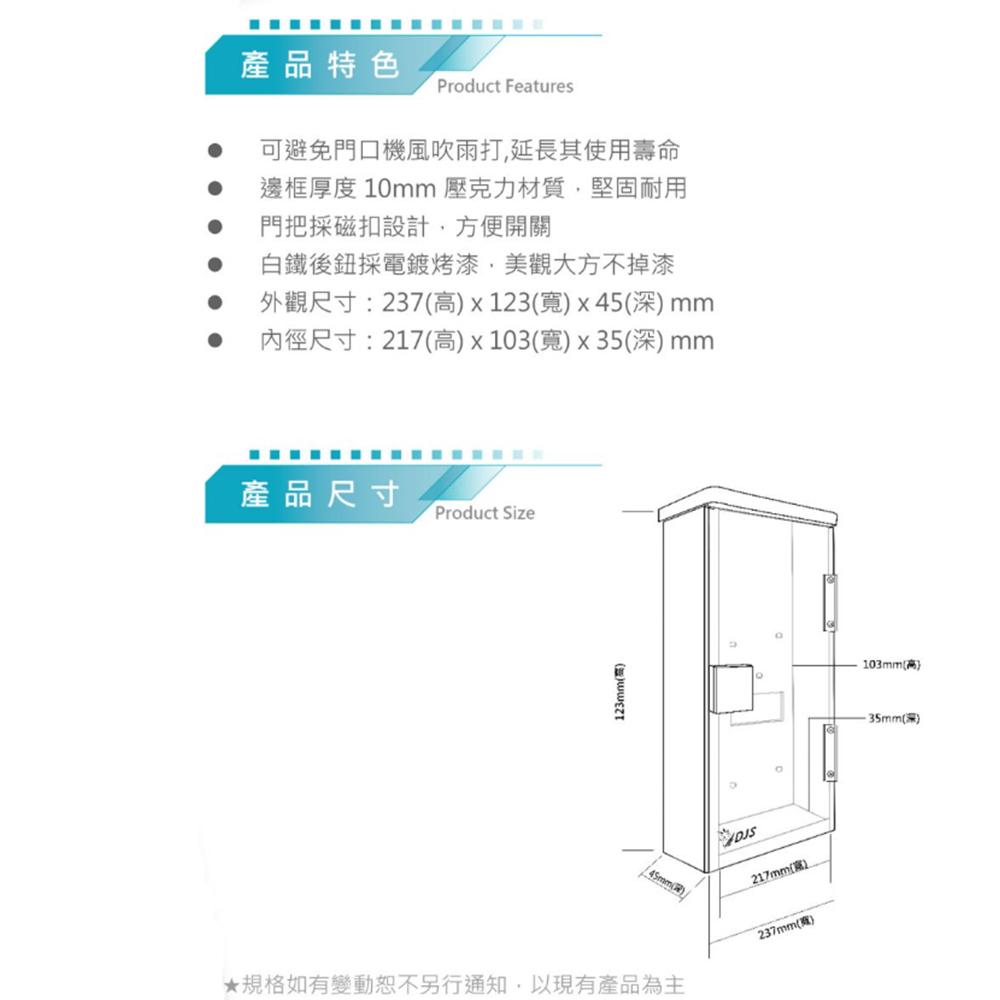 昌運監視器 DJS-105 DJS高級防水盒  門口機防水盒 門禁機防水盒-細節圖2