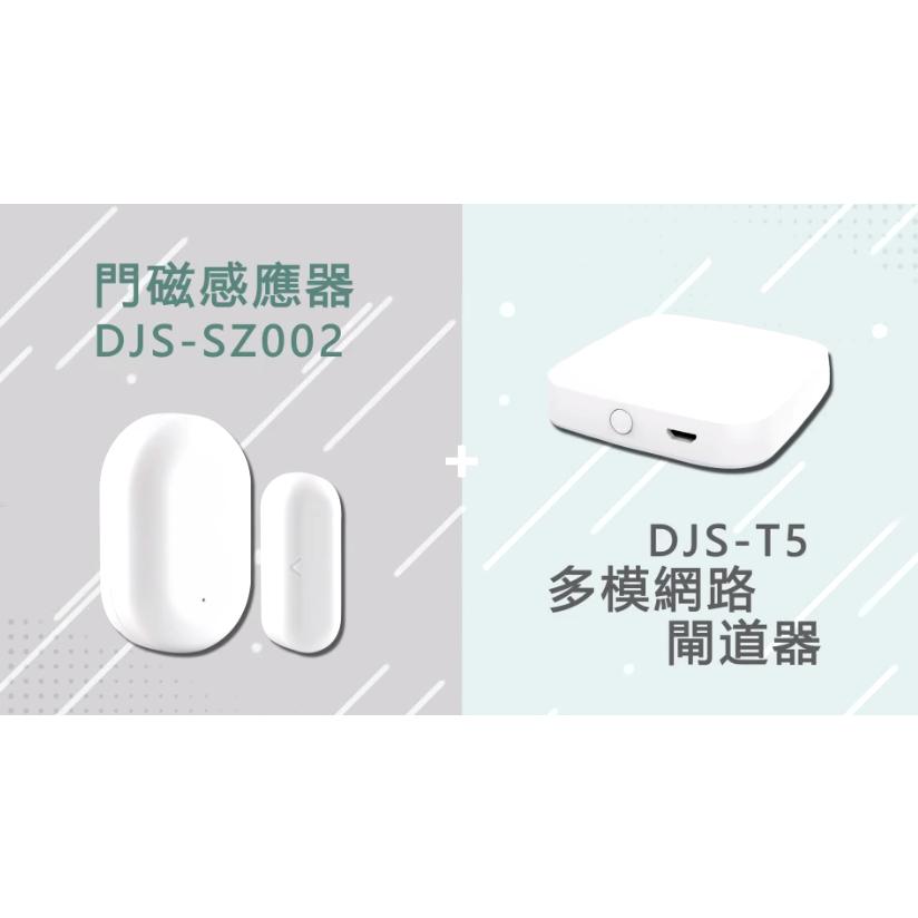 昌運監視器 DJS門禁小管家 閘道器+門磁感應器 開門關門手機推播通知 即時掌握進出狀態-細節圖2