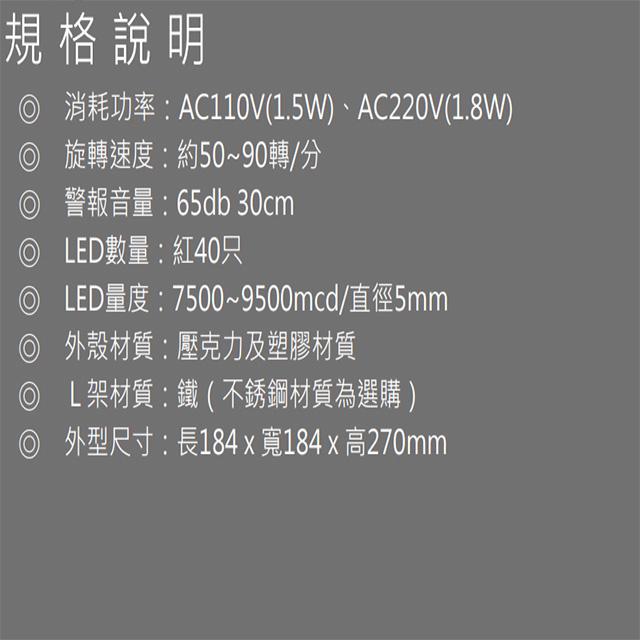 昌運監視器 LD-99R18 DC12V 大型LED旋轉警示燈 旋轉燈 警示閃光燈 含L架及蜂鳴器-細節圖3