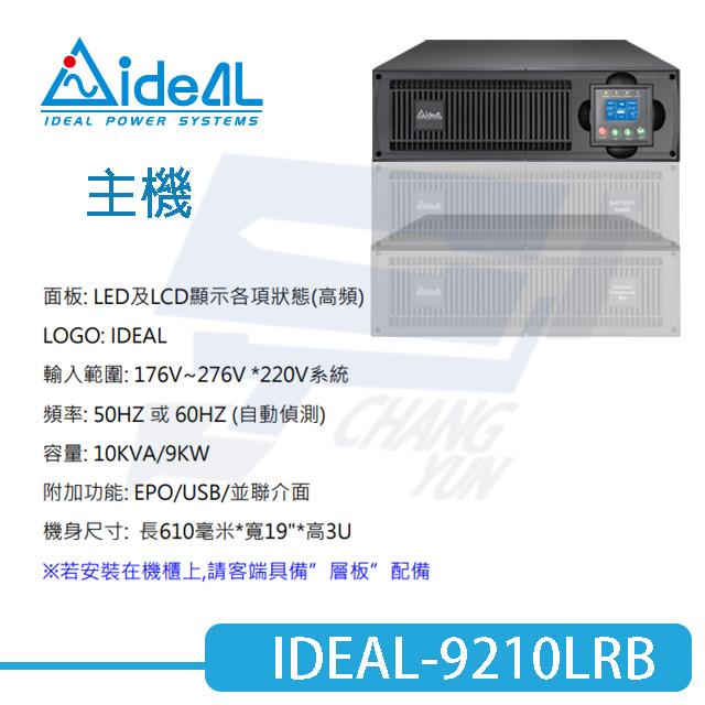 昌運監視器 IDEAL愛迪歐 IDEAL-9210LRB 在線式 機架/直立分離式 10KVA UPS 不斷電系統-細節圖3