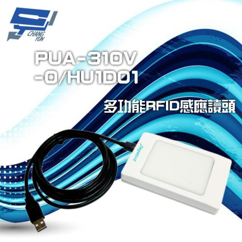 昌運監視器 PUA-310V-0/HU1D01 桌上型 RFID感應讀頭 讀寫頭 多功能讀頭 USB單向