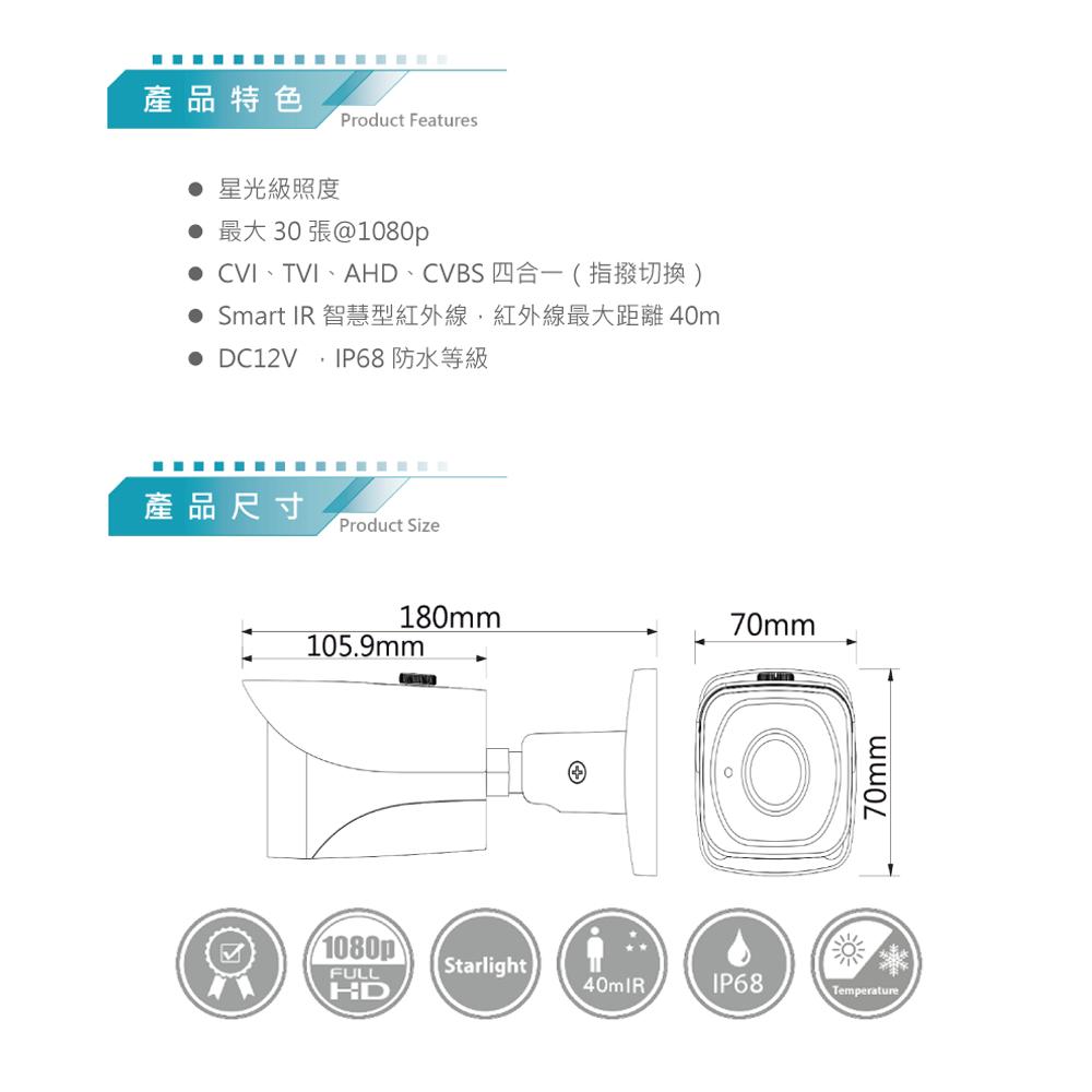 昌運監視器 DJS-FHA230E 星光200萬紅外線槍型攝影機 星光級照度  智慧型紅外線-細節圖2