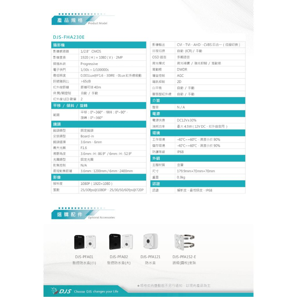 昌運監視器 DJS-FHA230E 星光200萬紅外線槍型攝影機 星光級照度  智慧型紅外線-細節圖3