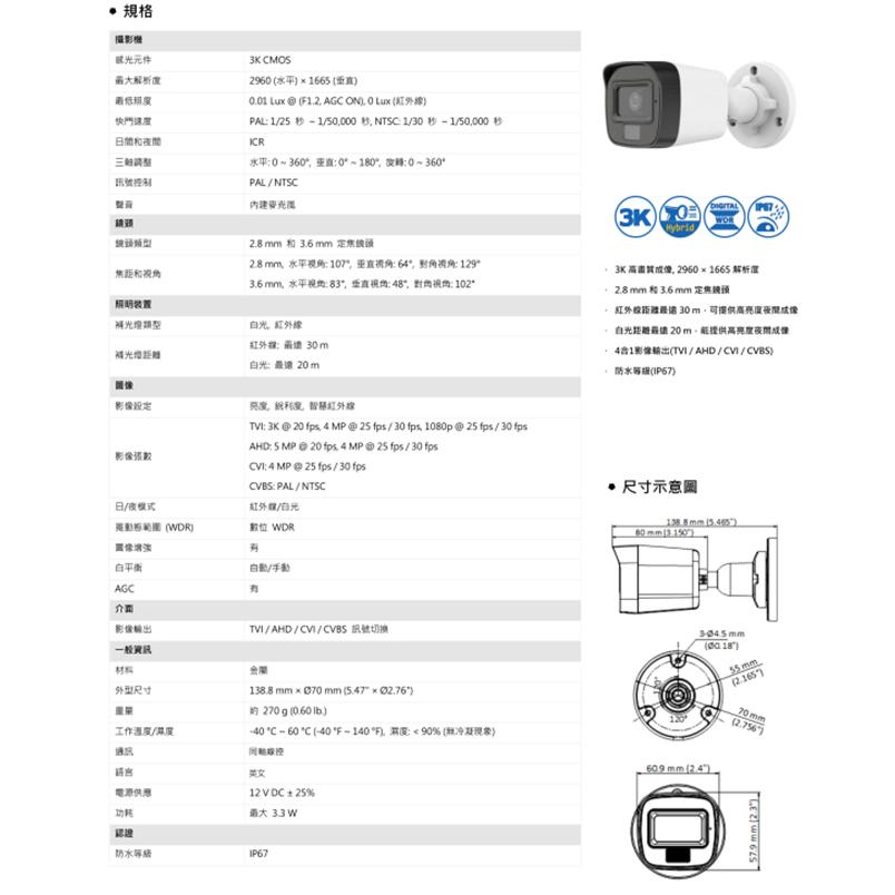 昌運監視器 新品推廣價 HD2016KLFS 3K 四合一 雙光同軸音頻槍型攝影機 內建麥克風 紅外線30M-細節圖2