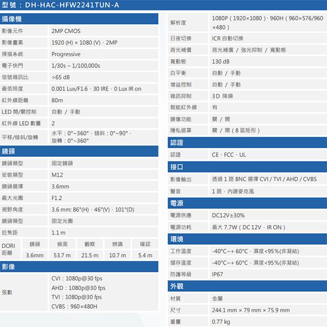 昌運監視器 大華 DH-HAC-HFW2241TUN-A 200萬 星光聲音紅外線槍型攝影機 內建麥克風 紅外線80M-細節圖3