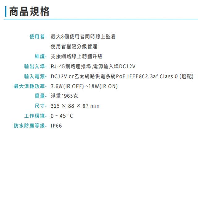 昌運監視器 VACRON VIG-UJ731AV-Z5 200萬 戶外槍型紅外線網路攝影機 請來電洽詢-細節圖3