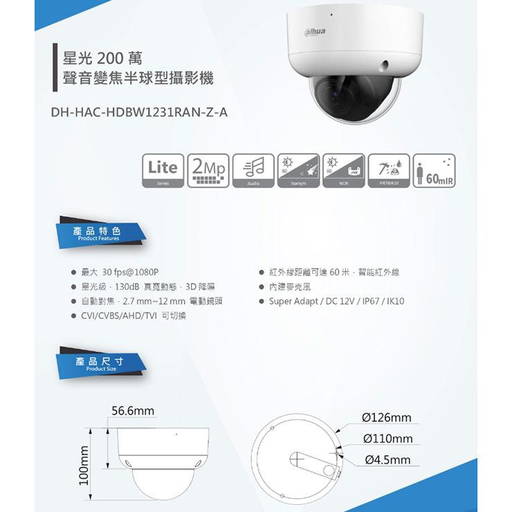 昌運監視器 大華 DH-HAC-HDBW1231RAN-Z-A 200萬 星光聲音變焦半球攝影機 內建麥克風-細節圖2