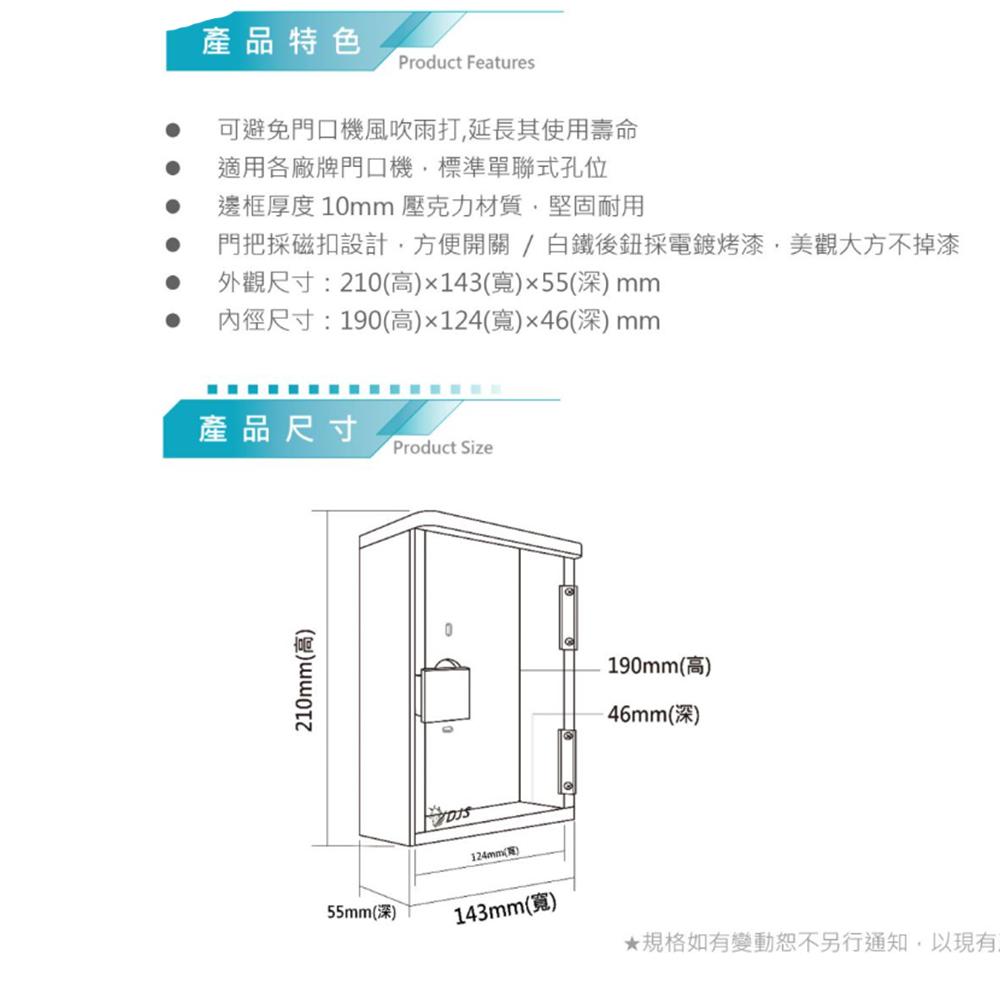 昌運監視器 DJS-107 DJS高級防水盒 適用各廠牌門口機 門口機防水盒 門禁機防水盒-細節圖2