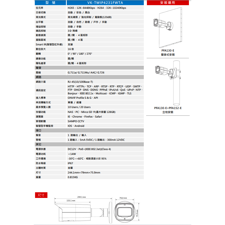 昌運監視器 SAMPO聲寶 VK-TWIP4231FWTA H.265 4MP  星光級 電控變焦 紅外線 IP 攝影機-細節圖3