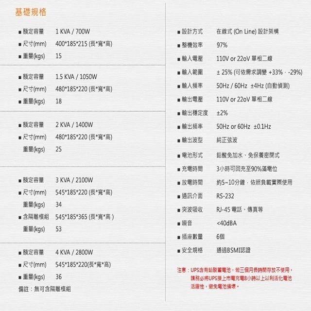 昌運監視器 飛碟 電武士 FT-630H 在線式 3KVA 220V 直立式 UPS 不斷電系統-細節圖2