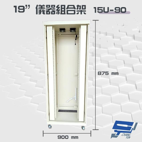 昌運監視器 15U-90 19吋 鋁製儀器組合架 機箱 機櫃【訂製品】