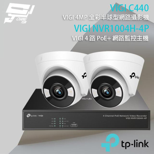 昌運監視器 TP-LINK組合 VIGI NVR1004H-4P 4路主機+VIGI C440 4MP全彩網路攝影機*2