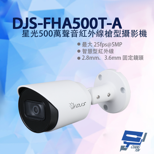 昌運監視器 DJS-FHA500T-A 星光500萬聲音紅外線槍型攝影機 內建麥克風