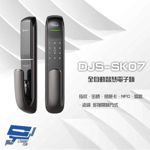 昌運監視器 DJS-SK07 全自動智慧電子鎖 (送安裝) 飯店鎖 電子門鎖 密碼鎖 指紋 密碼 感應卡 NFC 鑰匙
