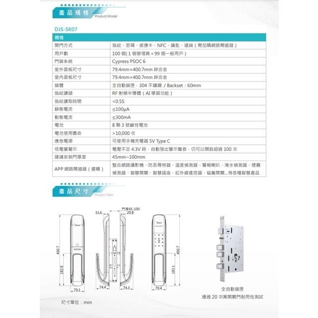 昌運監視器 DJS-SK07 全自動智慧電子鎖 (送安裝) 飯店鎖 電子門鎖 密碼鎖 指紋 密碼 感應卡 NFC 鑰匙-細節圖2