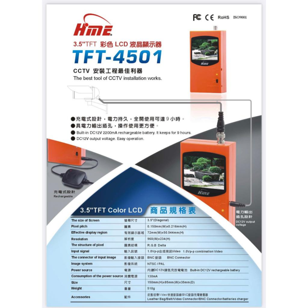 昌運監視器 環名HME TFT-4501(TFT-3501新款替代) LCD 液晶顯示器-細節圖2