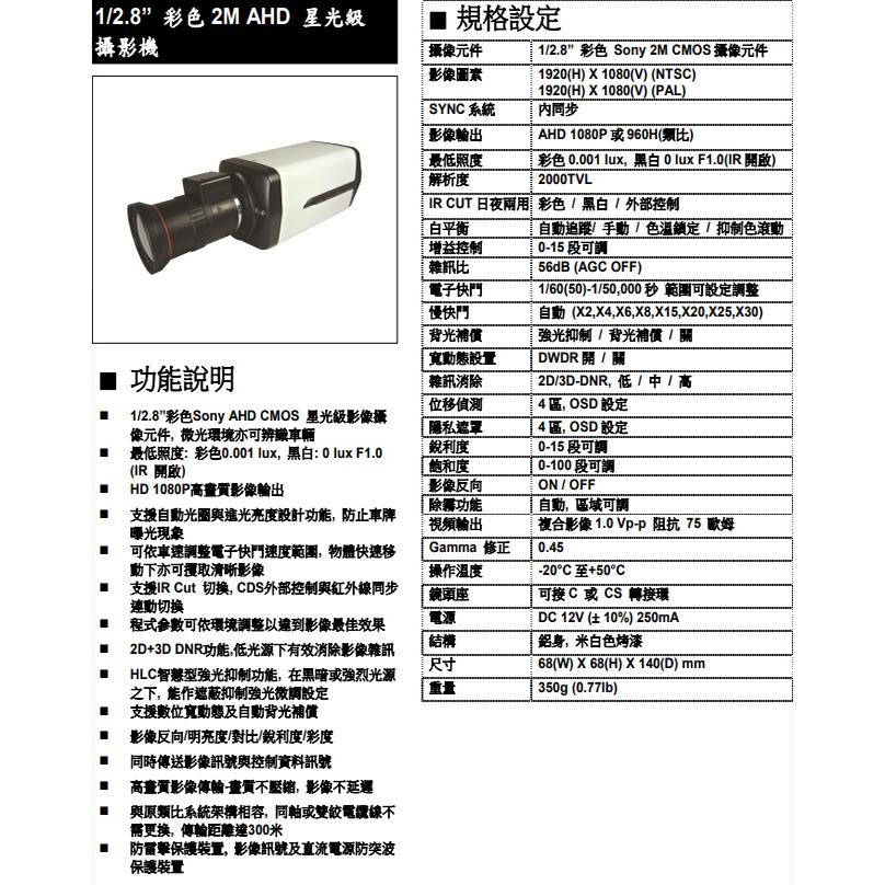 昌運監視器 1/2.8”彩色 2M 200萬 AHD 星光級 車牌 補習班 教室 專用攝影機-細節圖2