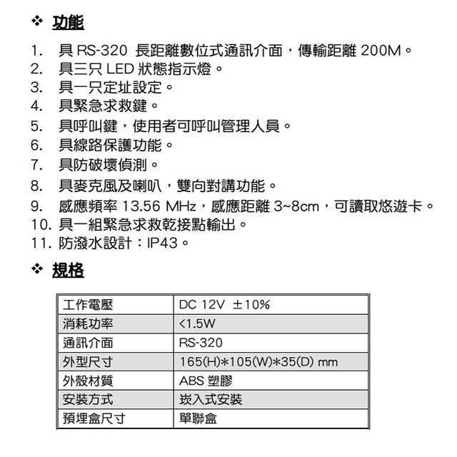 昌運監視器 TSM MA-250 緊急求救數位對講感應讀頭 具麥克風及喇叭 傳輸距離200M-細節圖3