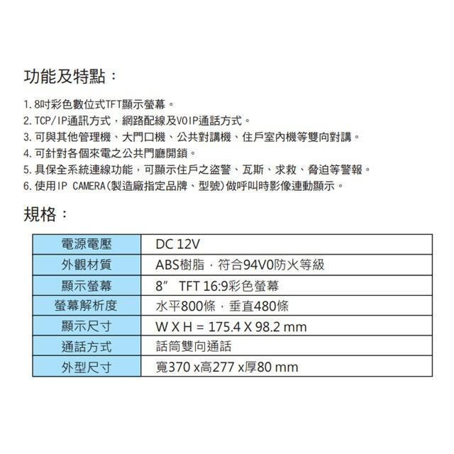 昌運監視器 Hometek HA-8618 8吋 網路管理機 雙向對講 具保全系統連線-細節圖3