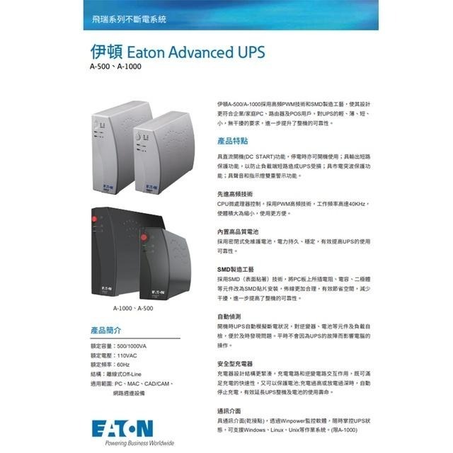 昌運監視器 Eaton伊頓飛瑞 A-500(A500)離線式 500VA 110V UPS不斷電系統 黑色-細節圖2