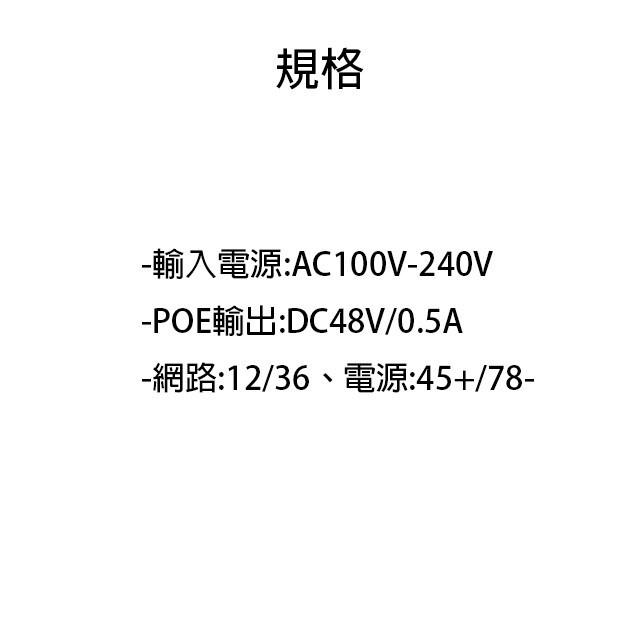 昌運監視器 POE-210A 24W/0.5A PoE供電器 (帶AC線)-細節圖3